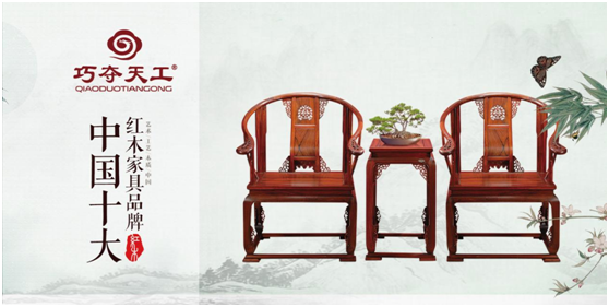 巧夺天工 传承中国红木文化 打造家具典范