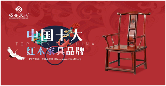 巧夺天工 传承中国红木文化 打造家具典范