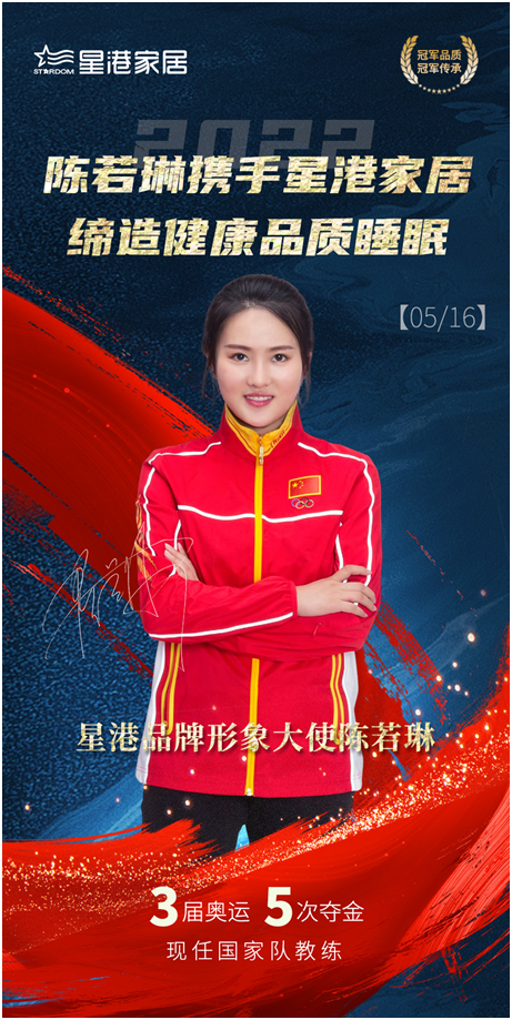 官宣：湖南星港家居签约奥运冠军陈若琳!